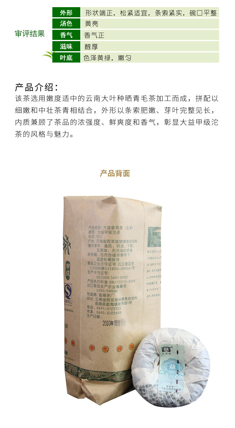 CIFbuy TAETEA 2010 Jia Ji Tuo Cha Pu-erh Tea Tuocha Pu'er Raw Puer Tea 500g