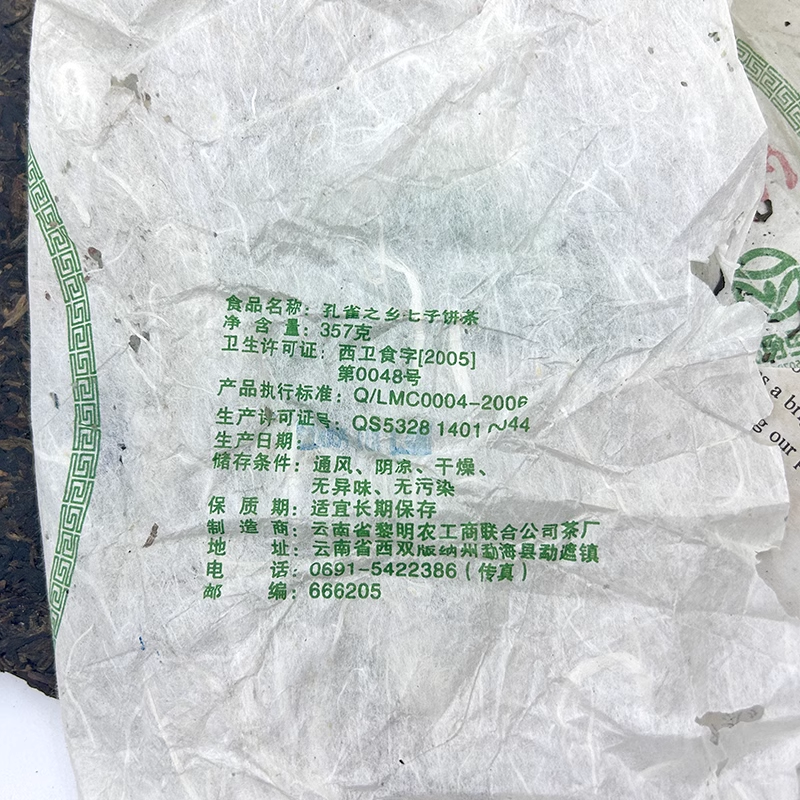 Gu Hua Tea * 2006 Bajiaoting Puer Yunnan Brown Mountain Pu'er Raw Tea 357g