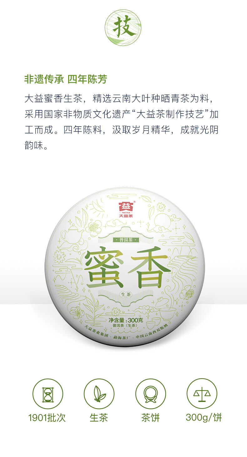 TAETEA MI XIANG *  Menghai Dayi Raw Pu'er Tea Cake Organic Pu-erh Tea 300g