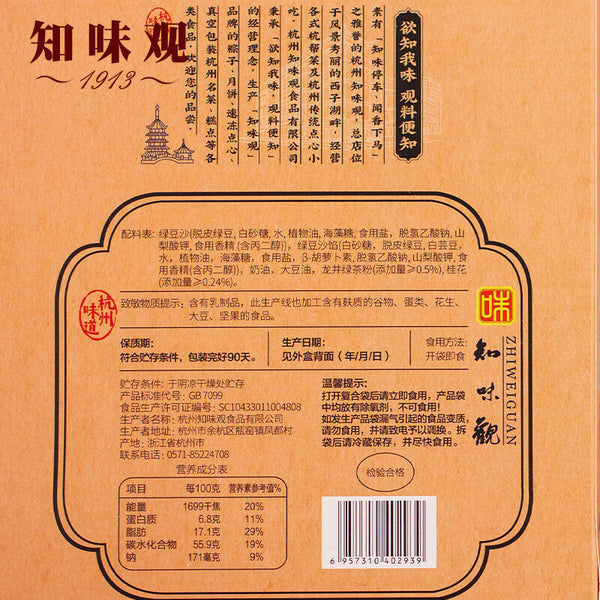 Chinese Handmade snacks Zhiweiguan Osmanthus cake 知味观 桂花糕 杭州特产糕点礼盒品茶点心小吃零食伴手礼老字号