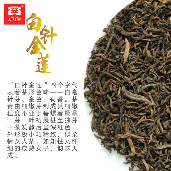 Royal Menghai Dayi Golden Needle White Lotus Puer Pu-erh Ripe Loose Tea 50g