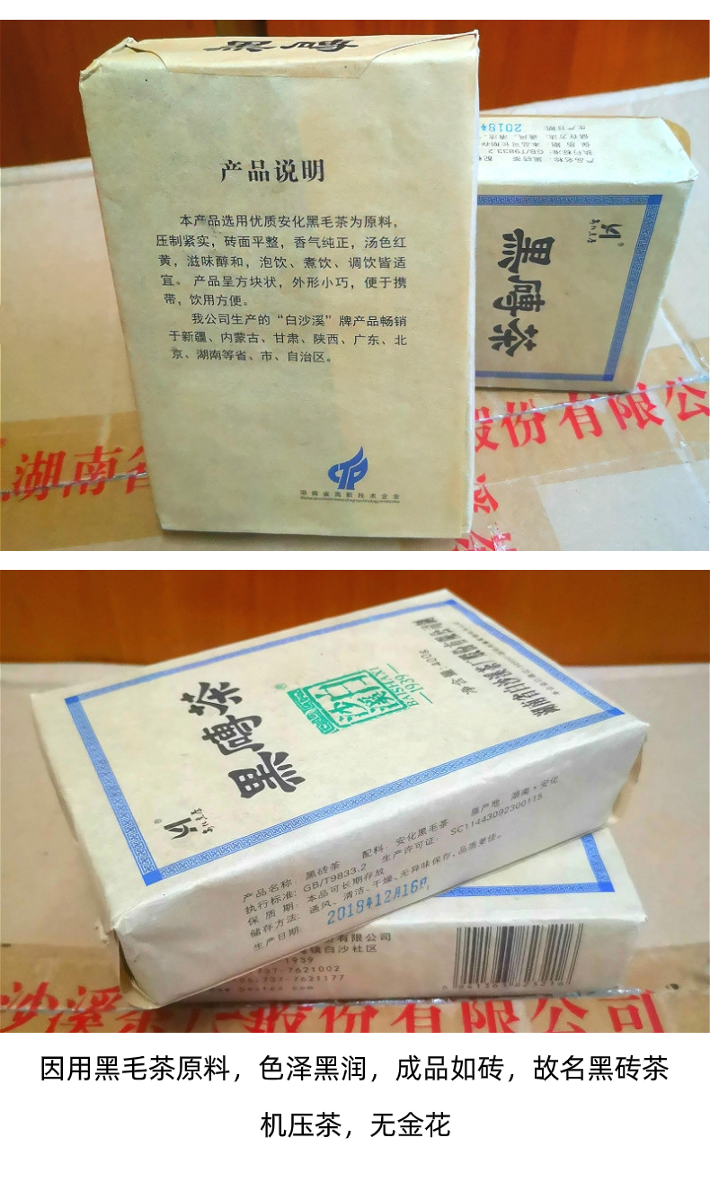 Hei Zhuan Cha * 2018 Yr Anhua Baishaxi Dark Tea Brick Tea China Black Tea 400g Main image