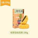 Chinese Handmade snacks Zhiweiguan Osmanthus cake 知味观 桂花糕 杭州特产糕点礼盒品茶点心小吃零食伴手礼老字号