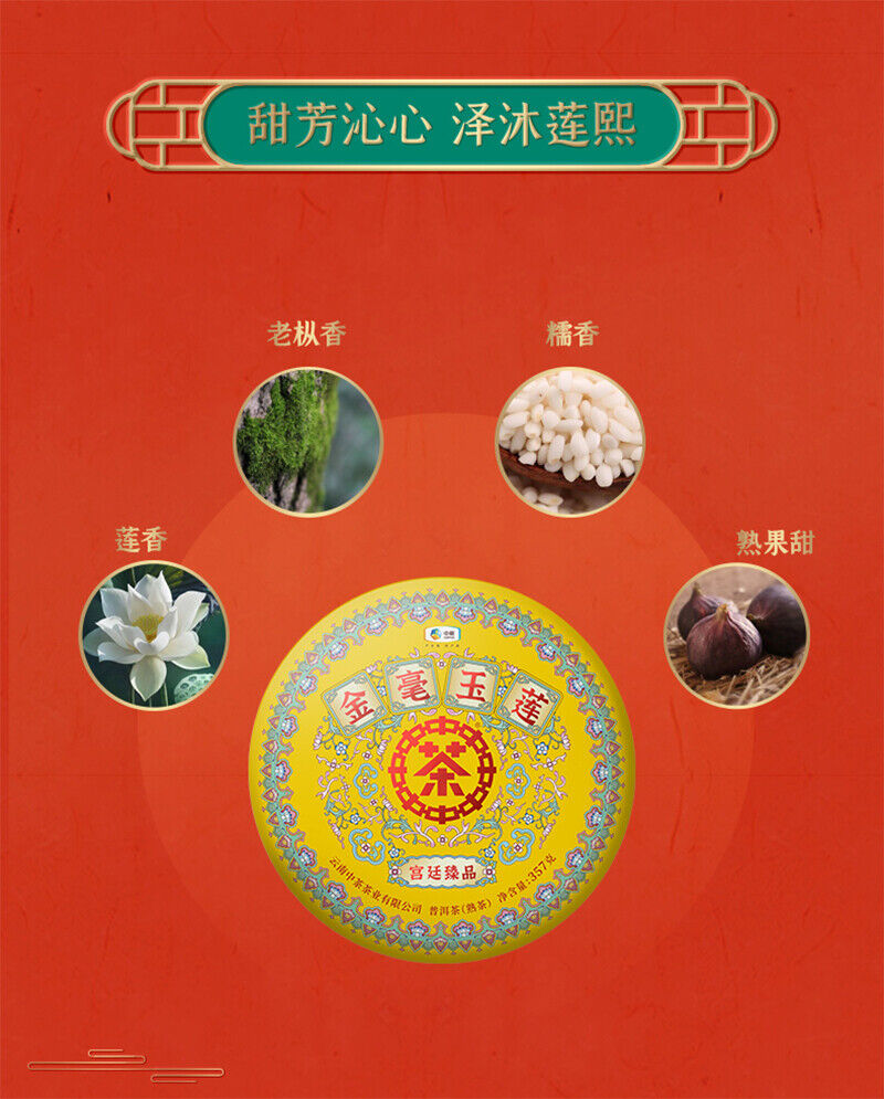 Zhongcha Jinhao Yulian CHINATEA Golden Lotus Palace Puer Pu'er Tea 357g