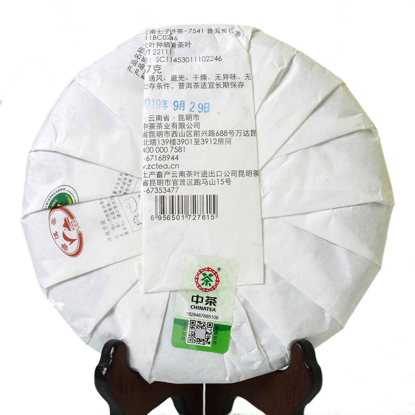 357g  Organic CNNP COFCO Zhong Cha 7541 Yunnan Puer Pu'er Puerh Raw Cake Tea