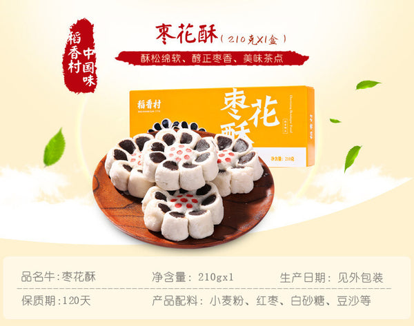 Chinese Food Snacks BeiJing Crisp jujube【稻香村 枣花酥210g/盒】北京特產 休闲零食 糕點 棗花酥 棗泥糕 美味茶點