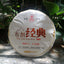 Thé cru Pu'er du Yunnan brun classique gâteau au thé cru thé Pu'er 357g