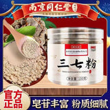 100g TongRenTang Sanqi powder 同仁堂三七粉100g/罐 云南文山田七粉 甄选原料 粉质细腻 易冲泡 NEW !