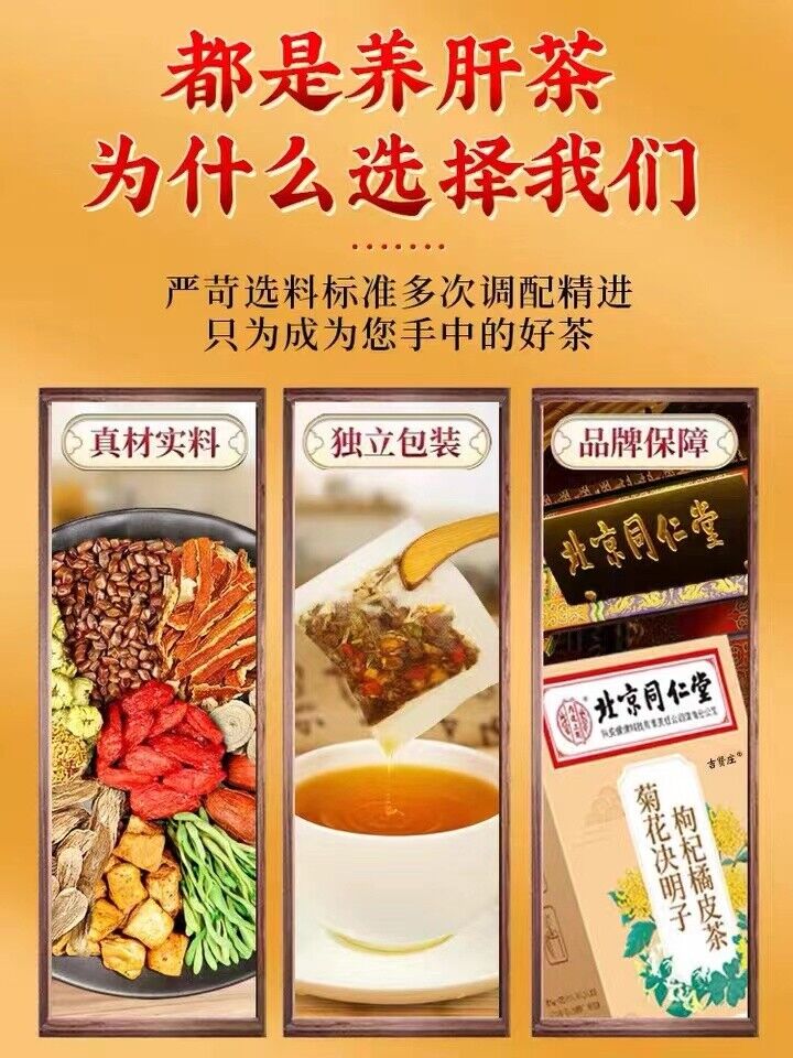 Chrysanthemum Cassia Berry Orange Peel Tea 同仁堂菊花决明子枸杞橘皮茶160g/盒 代用茶养生茶 HOT