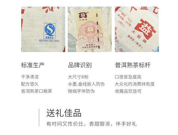 CIFbuy 2009 TAETEA 7572 Random Batch Dayi Ripe Puer Tea High Quality Shu Pu-erh 357g