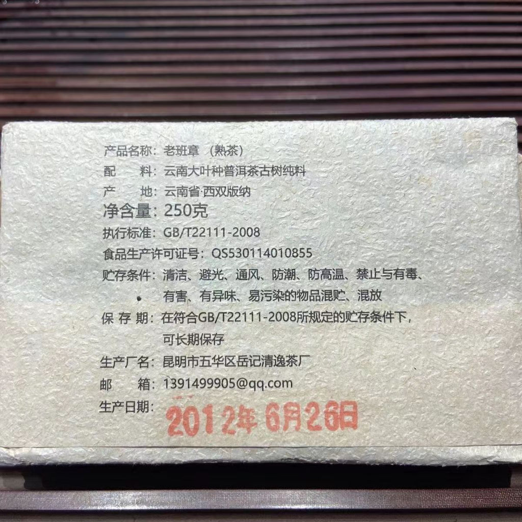 250g Laobanzhang Ripe Pu-erh Tea Brick Menghai Old Tree Pu-erh Tea Top Pu'er Tea