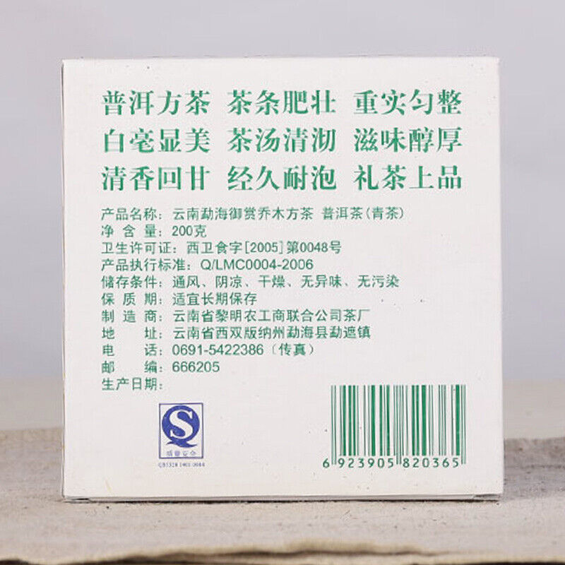 Ba Jiao Ting Royal Reward Arbor Square Tea 200g Pu'er Tea Green Brick 200g