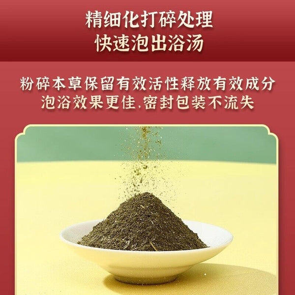 400g TongRenTang Yao Bath Soak Kit 同仁堂瑶浴泡澡包20g*20包 艾草泡浴包 美白 呵护肌肤 NEW ！