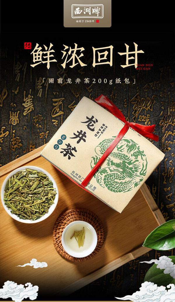 YU QIAN * XiHu Brand Hangzhou Longjing Tea Dragon Well Green Tea Long Jing 200g