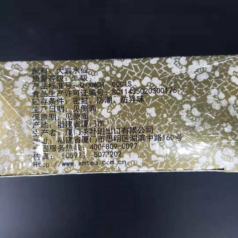 Sea Dyke San Yin Shui Xian Three Seals XT806 Wuyi Mountain Oolong Tea 110g Secondary image