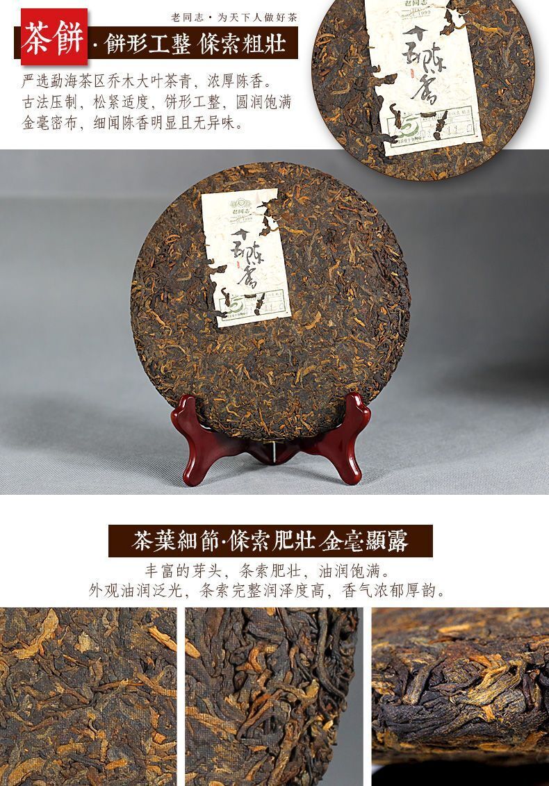 LaoTongZhi 15th Anniversary Ripe Pu'er Fifteen Chen Xiang Shu Puer Tea 357g