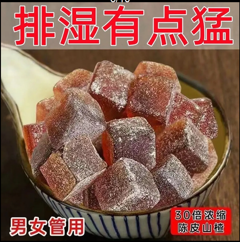 【陈皮山楂薏仁软糖】陈皮糖山楂薏仁果糕大肚子休闲瘦身 Tangerine peel hawthorn coix seed jelly 祛湿 排便 瘦身