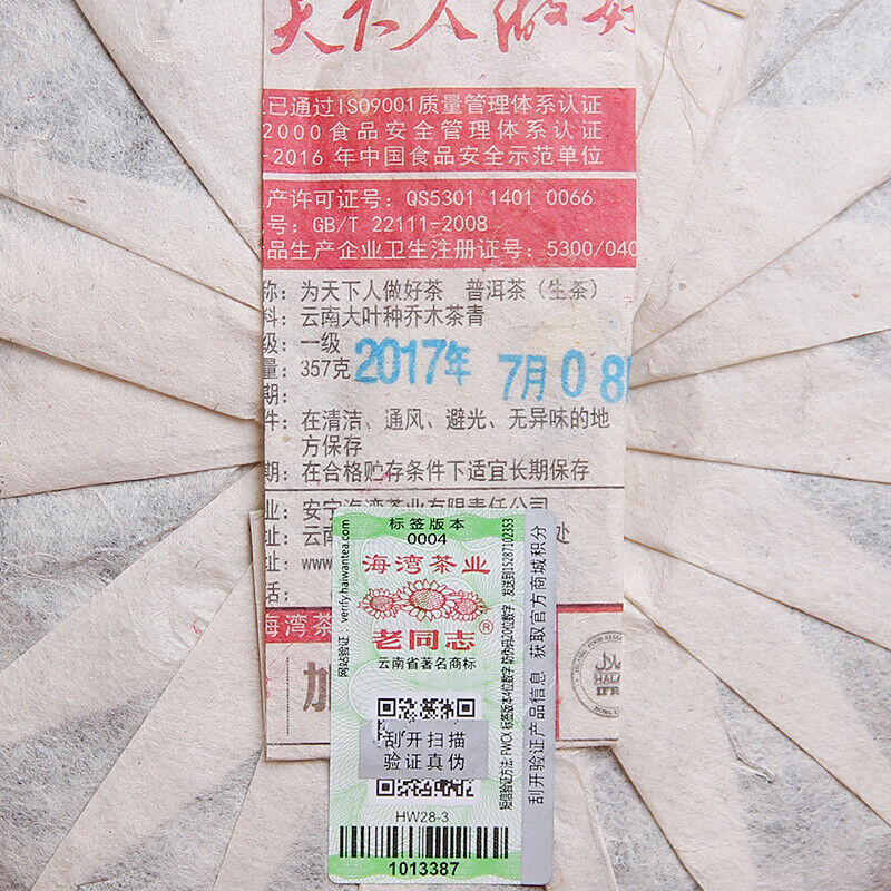 HAIWAN Old Comrade Wei Tian Xia Ren Zuo Hao Cha Pu-erh Tea Cake 357g Raw Secondary image