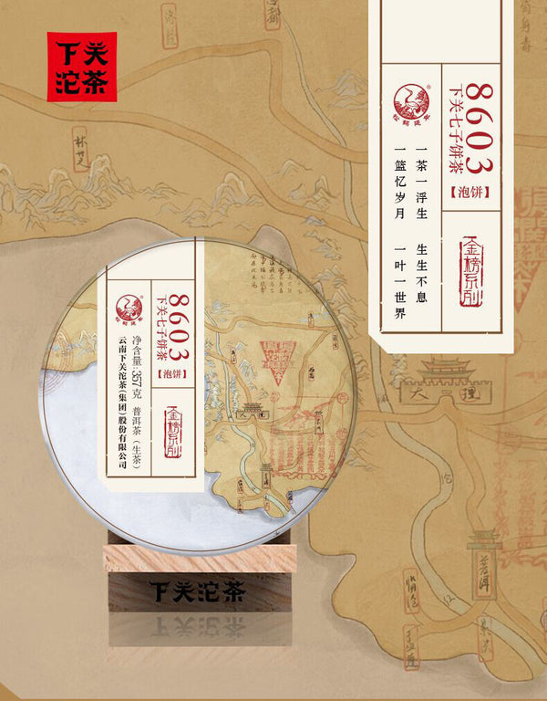 XIAGUAN Brand Jin Bang 8603 Qizi Pu-erh Tea Cake  357g Raw Puer Pu'er Tea