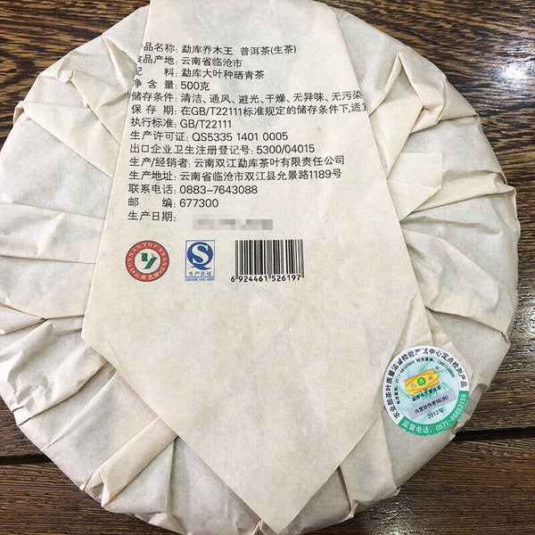 Organic Arbor King *  Yunnan Mengku Rongshi Pu Erh Puer Pu'er Raw Tea 500g