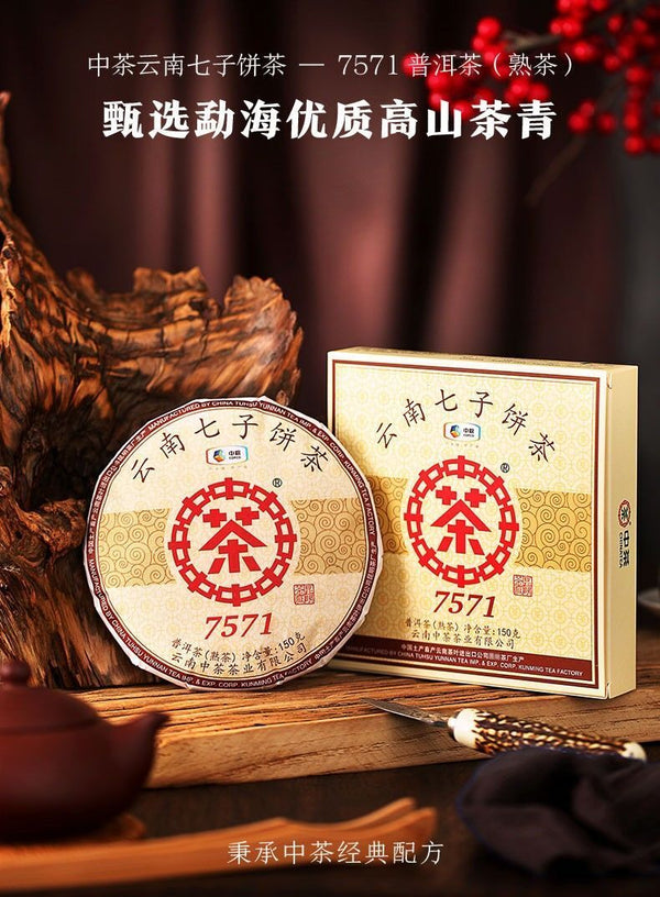CHINATEA Classic 7571 Pu-erh Tea Cake 150g Ripe Boxed Ripe Puer Pu'er Tea