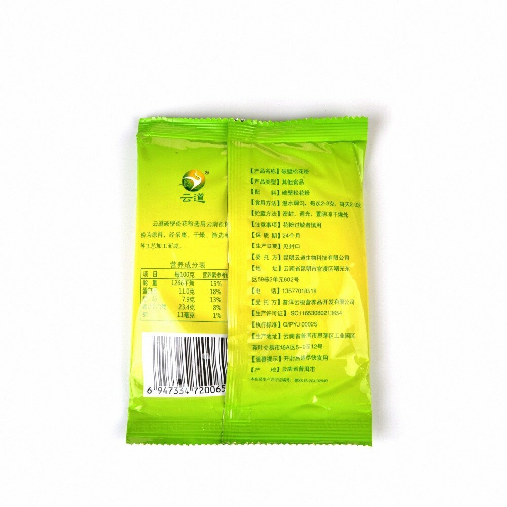 99% Cracked Cell Wall Yunnan Wild Harvested Shell-broken Pine Pollen Powder 500g