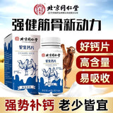 TongRenTang Camel's Milk Calcium Tablets 同仁堂驼乳钙片60g(1g*60) 高含量易吸收 强势补钙 老少皆宜 NEW