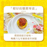 [Hui Hsiang] Sour Plum with Golden Sugar Maltose 100g / Pack 惠香 黃心梅, 酸梅黃金糖麥芽糖