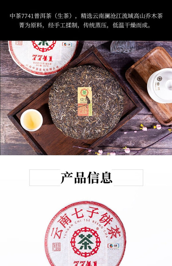 Zhong Cha 7741 Yunnan Chi Tse Beeng Cha Puer Pu'er Pu-erh Raw Cake 357g
