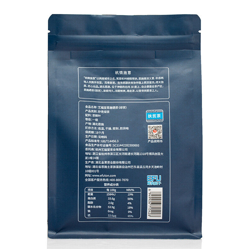 Enshi Se-Tea Cloud Mist Gao Shan Yun Wu Cha High Mount Green Tea 250g/8.8oz Secondary image