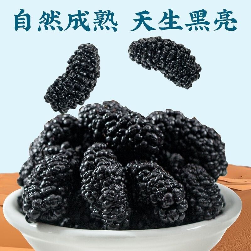 100g~500g Dried Mulberry Fruit Snacks Chinese Snack Succade Sangshen 桑葚干