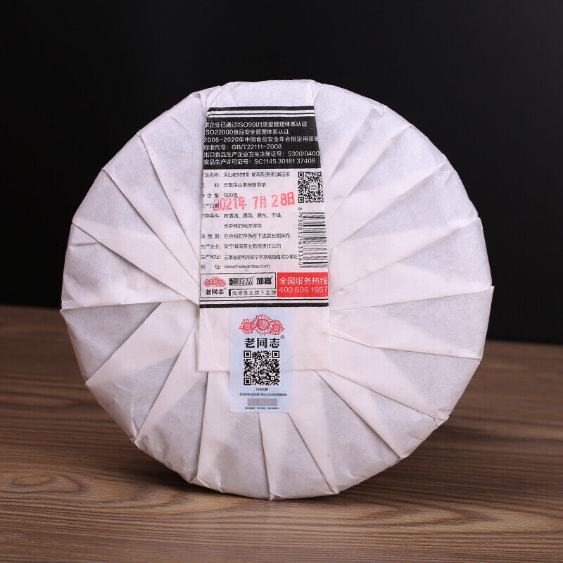 Haiwan Remote Mountain Old Tree Puer Tea Cake 500g Ripe Pu'er Batch 211 Secondary image