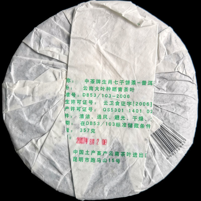 CIFbuy CHINATEA 2007 Pig Zodiac Puer Tea Raw 357g Menghai Big Leaf Green Cake Sheng Tea