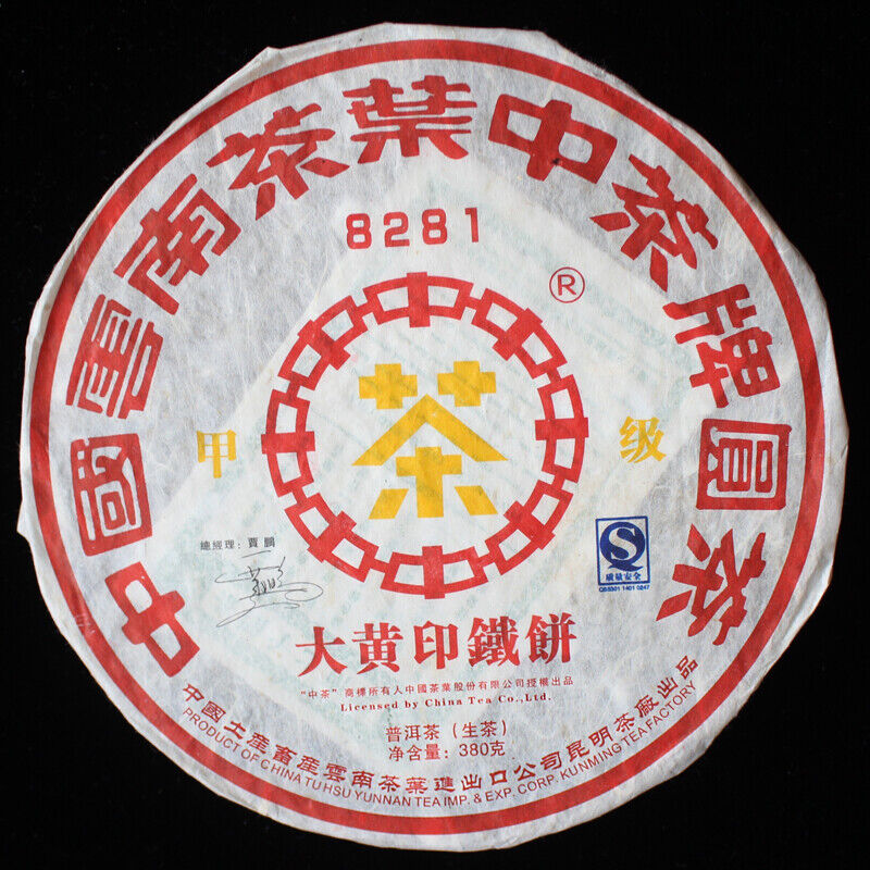 CNNP 8281 Big Yellow Label Pu'er Iron Cake Tea 380g Raw Kunming Tea Factory