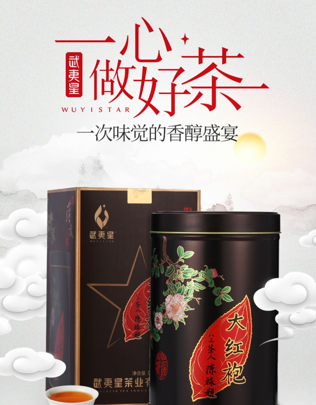 Wuyi Star 5 Year Aged Big Red Robe Da Hong Pao Tea Dahongpao Oolong Tea 125g Tin