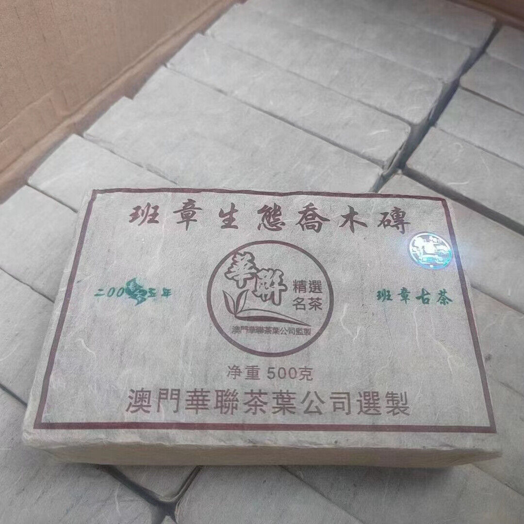 Yunnan Raw Pu-erh Tea Brick 2005 501 Banzhang Pu'er Raw Tea Old Puerh Tea 500g