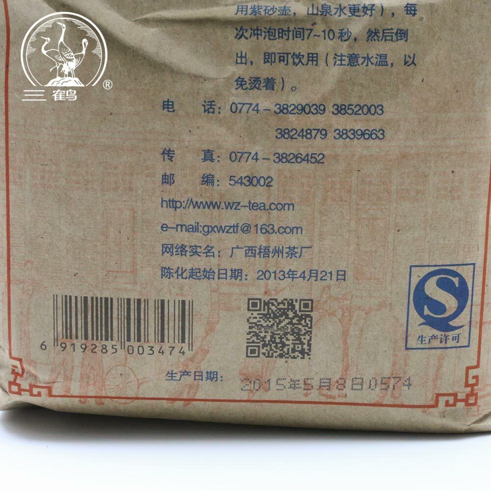 Three Cranes Sanhe Loose Liupao Tea Dark Tea 2301 Aged Teas 250g