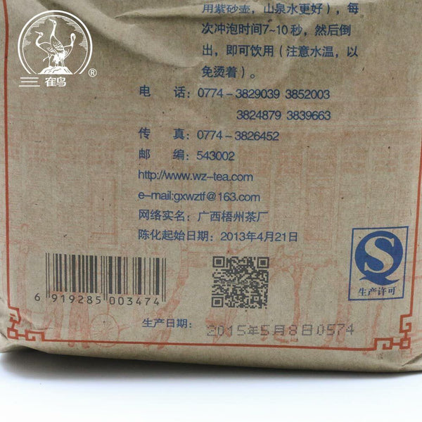 Three Cranes Sanhe Loose Liupao Tea Dark Tea 2301 Aged Teas 250g