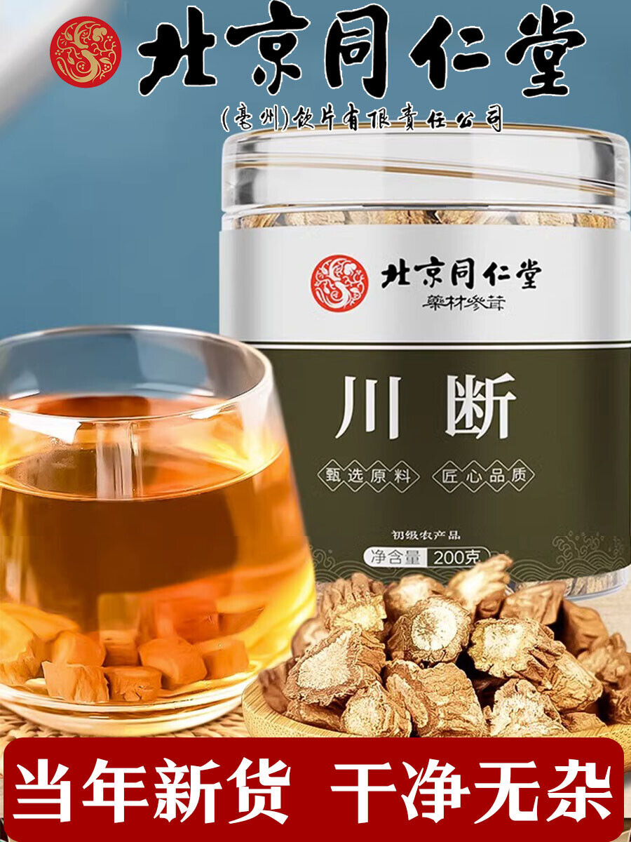 200g TongRenTang Sichuan codonopsis 同仁堂川断200g/罐 甄选原料 颗粒饱满 泡水泡茶 NEW Main image