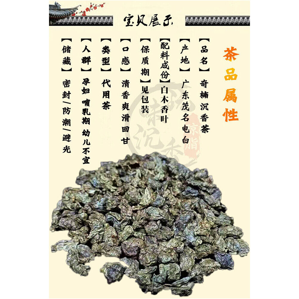 Herb Tea Qinan Health Tea Chenxiang 250g Chenxiang Tea Qinan Natural Health