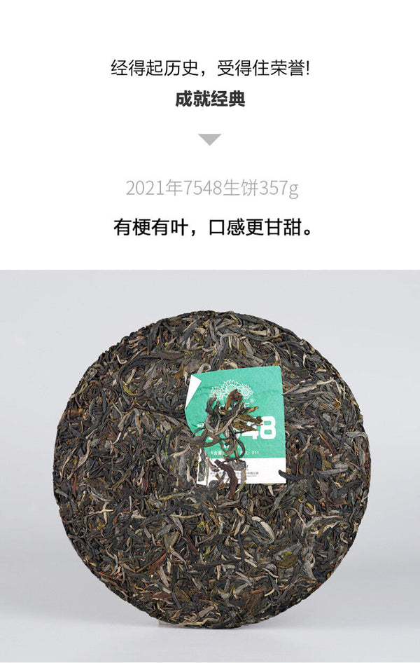 Haiwan Lao Tong Zhi Old Comerade 7548 Pu-erh Tea Cake Sheng 357g Raw Pu'er