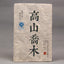 250g Raw Puerh Tea Brick High Mountain Arbor Pu-erh Shengcha Yunnan Pu'er Tea