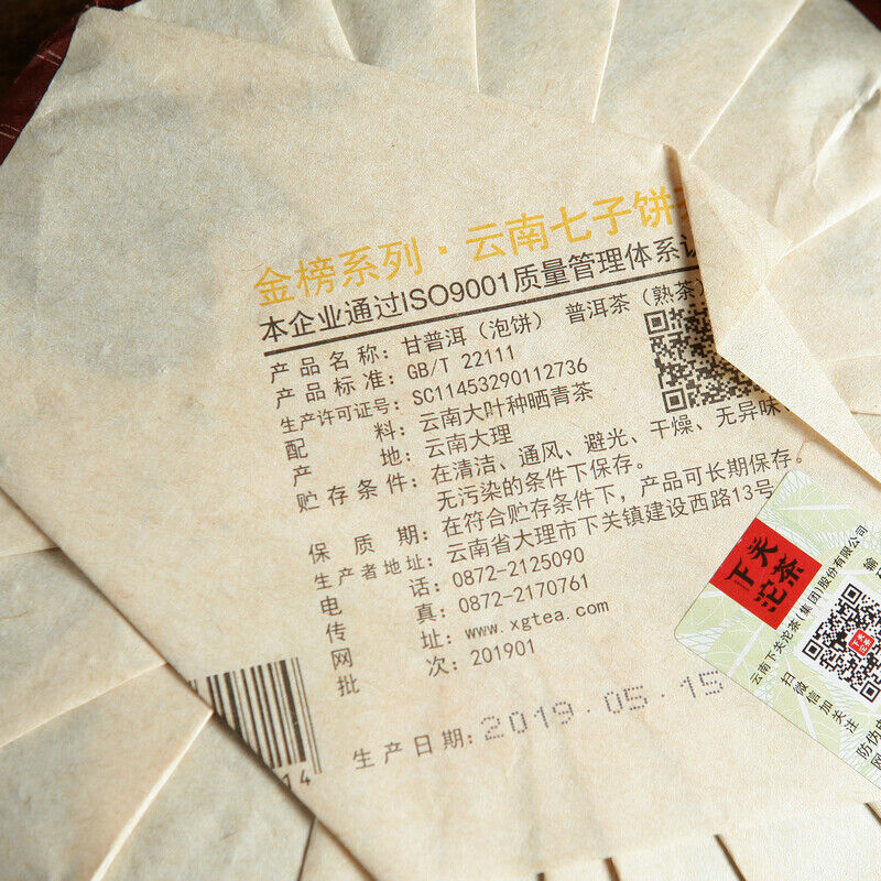 Gan Pu'er Yunnan Xiaguan Tuocha Pu-erh Shu Ripe Puer Tea Cake 357g