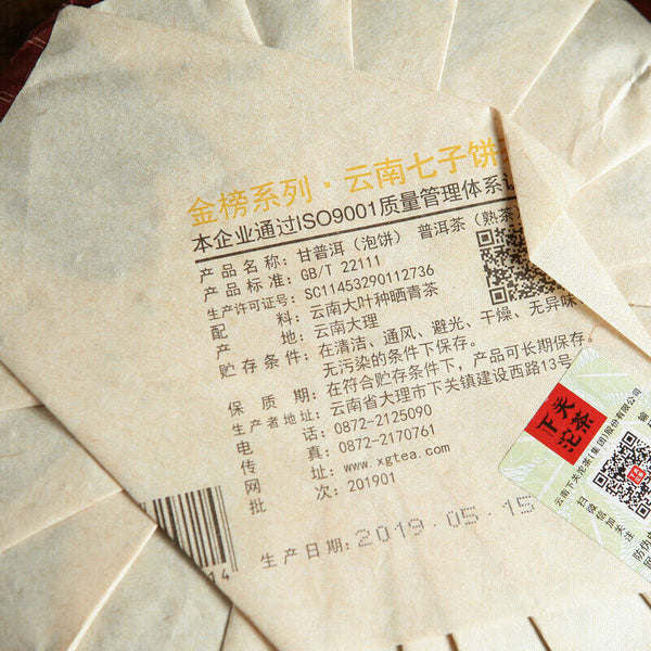 Gan Pu'er Yunnan Xiaguan Tuocha Pu-erh Shu Ripe Puer Tea Cake 357g