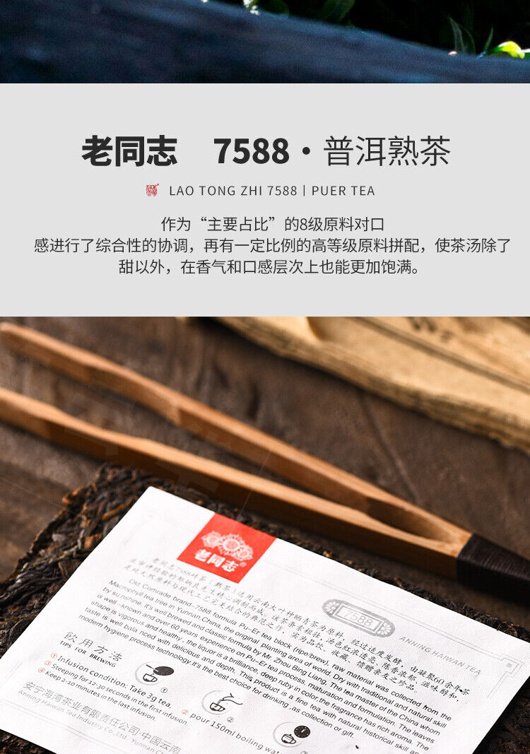 Anning Haiwan Lao Tong Zhi 7588 Yunnan Pu-erh Tea Ripe Shu Puer Brick 250g