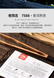 Anning Haiwan Lao Tong Zhi 7588 Yunnan Pu-erh Tea Ripe Shu Puer Brick 250g