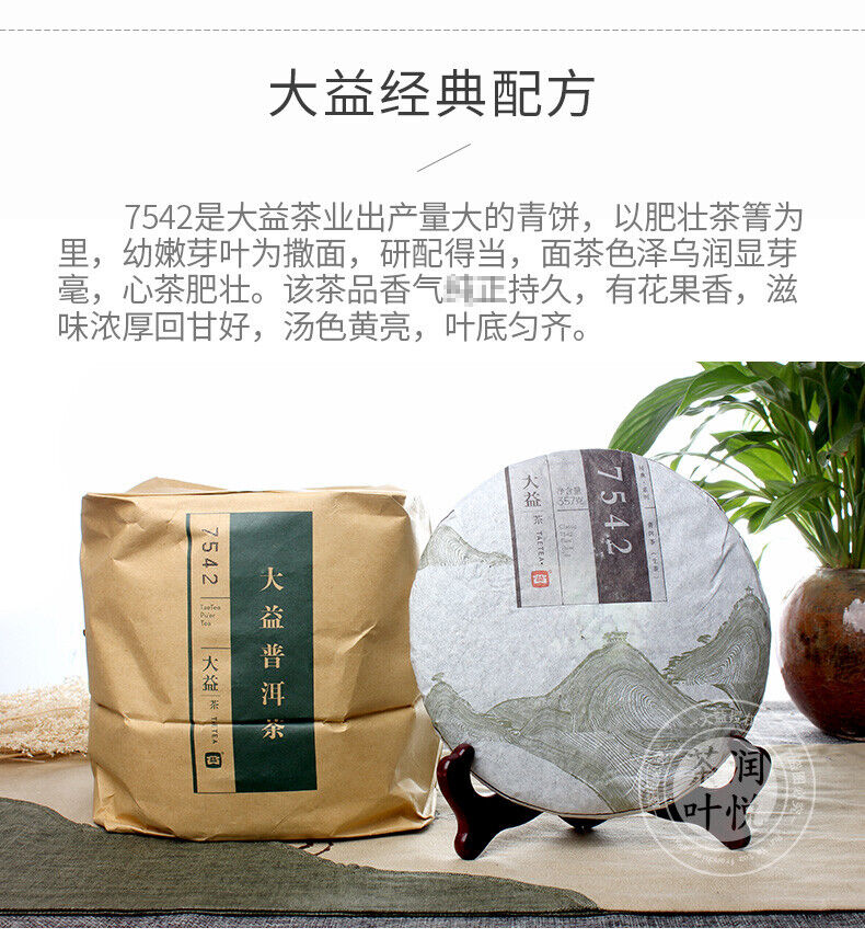 Menghai Dayi 7542 Pu'er Tea Cake Chinese Yunnan Puerh Pu-erh 357g Raw Puer