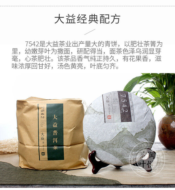 Menghai Dayi 7542 Pu'er Tea Cake Chinese Yunnan Puerh Pu-erh 357g Raw Puer