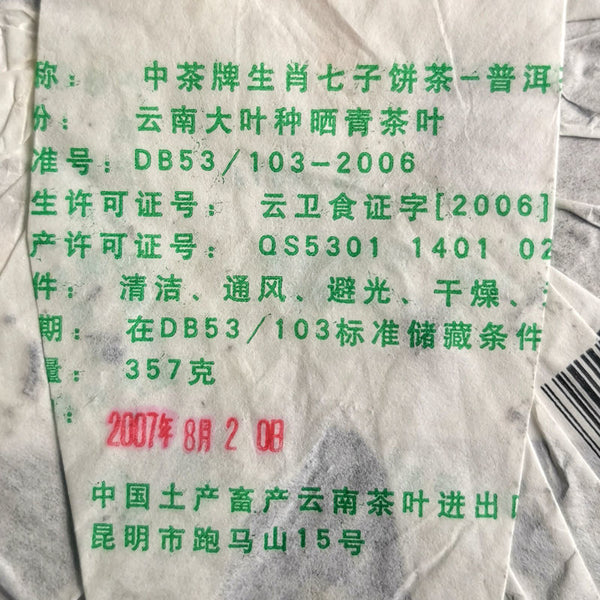 CIFbuy CHINATEA 2007 Pig Zodiac Puer Tea Raw 357g Menghai Big Leaf Green Cake Sheng Tea