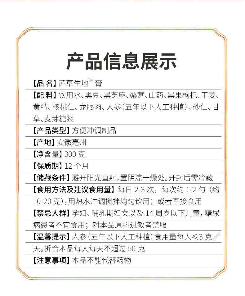 同仁堂茜草生地膏300g罐装黑豆黑芝麻黄精 TongRenTang Madder Shengdi Paste 300g